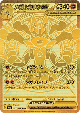 Mega Lucario ex 092 m1L