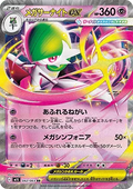 Mega Gardevoir ex 042 m1S
