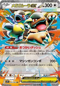 Mega Kangourex ex 051 m1S