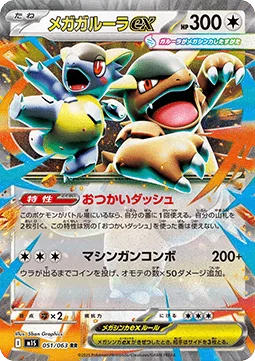 Mega Kangourex ex 051 m1S