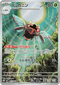 Ninjask 065 m1S