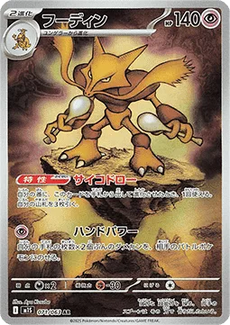 Alakazam 071 m1S