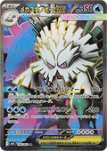 Mega Blizzaroi ex 076 m1S
