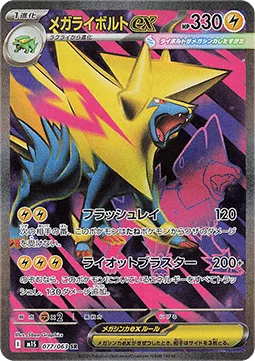Mega Élecsprint ex 077 m1S