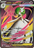 Mega Gardevoir ex 078 m1S