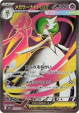 Mega Gardevoir ex 078 m1S
