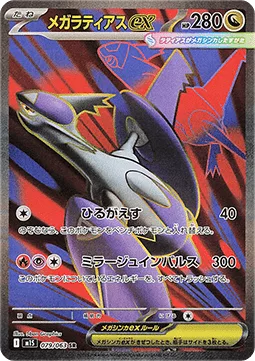 Mega Latias ex 079 m1S