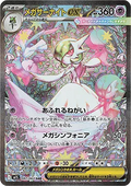 Mega Gardevoir ex 087 m1S