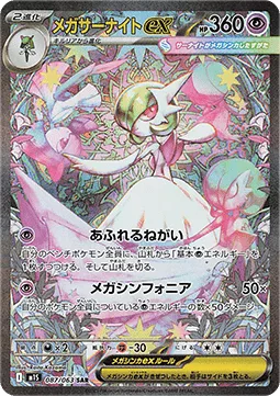 Mega Gardevoir ex 087 m1S