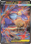 Mega Latias ex 088 m1S