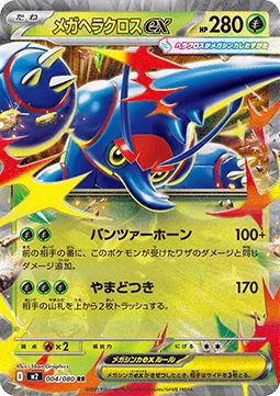 Mega Scarhino ex 004 m2