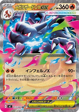 Mega Dracaufeu X ex 013 m2