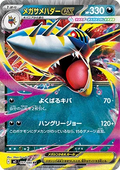 Mega Sharpedo ex 051 m2