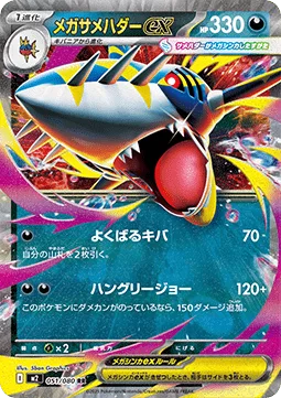 Mega Sharpedo ex 051 m2