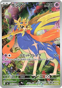 Zacian 087 m2