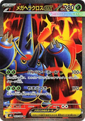Mega Scarhino ex 093 m2