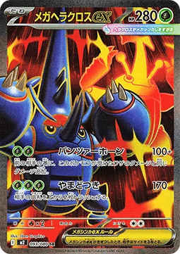 Mega Scarhino ex 093 m2