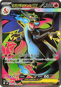 Mega Dracaufeu X ex 094 m2