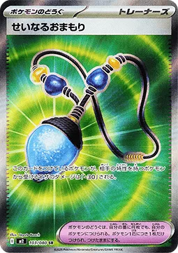 Amulette Sacrée 103 m2