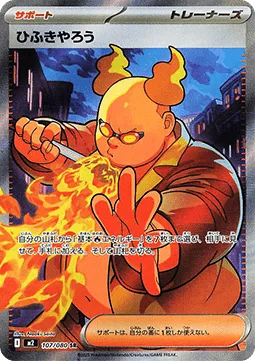 Crache-Feu 107 m2