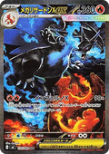 Mega Dracaufeu X ex 110 m2