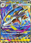 Mega Sharpedo ex 113 m2
