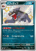 Mabosstiff 296 SV4A — carte Pokémon Shiny Treasure ex S