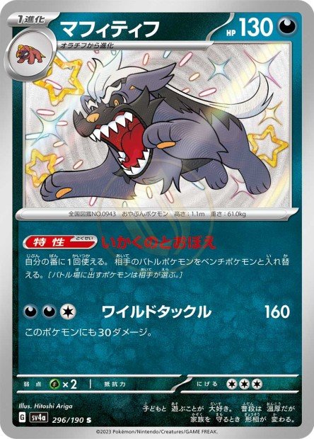 Mabosstiff 296 SV4A — carte Pokémon Shiny Treasure ex S