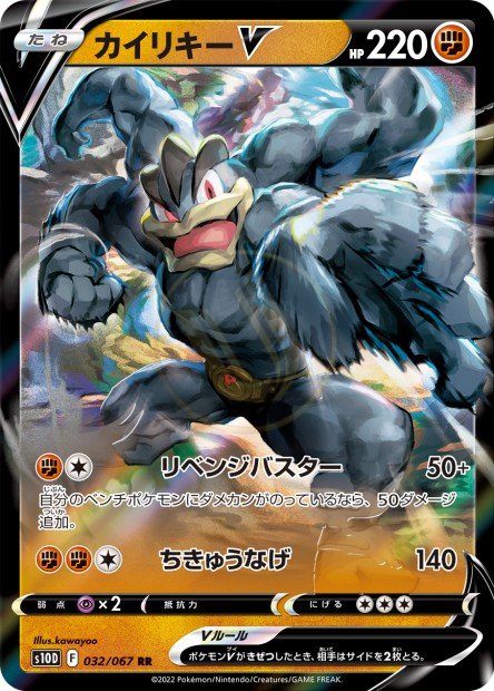 Machamp-V 032 S10D — carte Pokémon Time Gazer RR