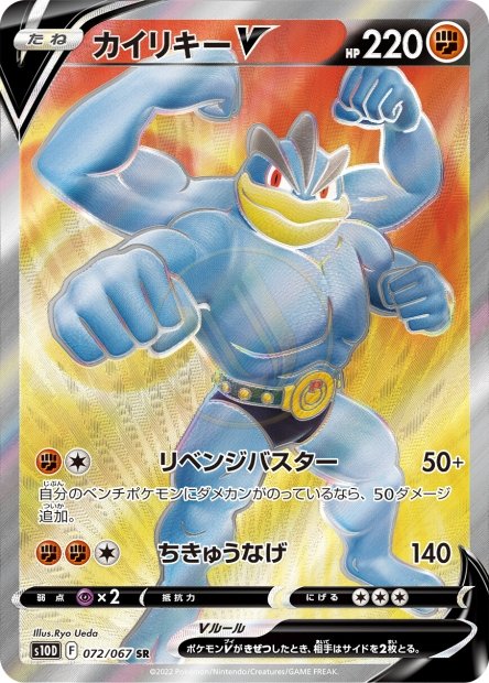 Machamp-V 072 S10D — carte Pokémon Time Gazer SR
