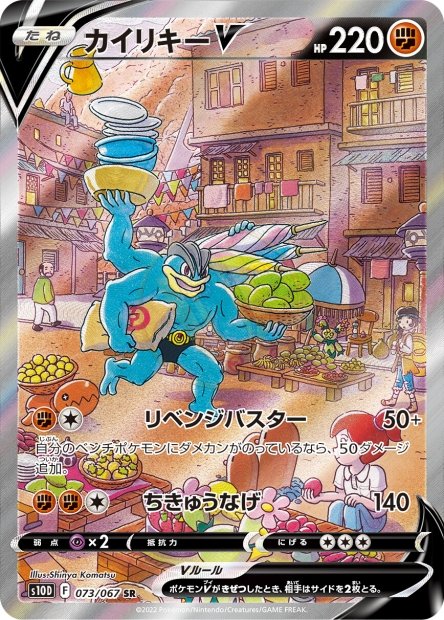 Machamp-V 073 S10D — carte Pokémon Time Gazer SR