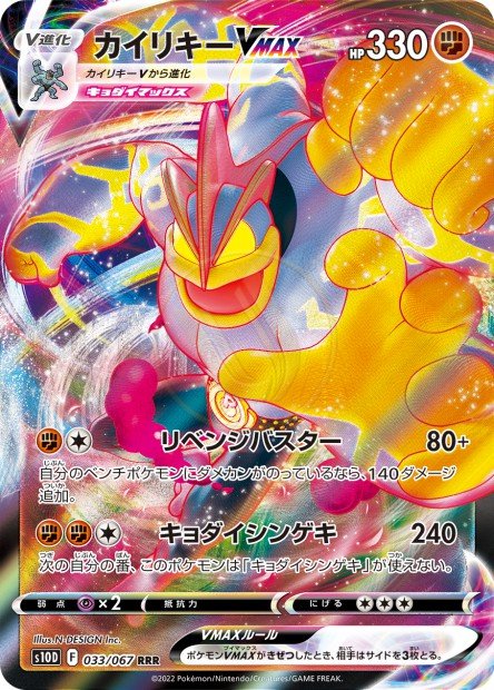 Machamp-VMAX 033 S10D — carte Pokémon Time Gazer RRR