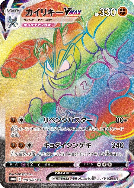 Machamp-VMAX 081 S10D — carte Pokémon Time Gazer HR