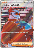 Xerosic's Machinations 086 SV6A — carte Pokémon Night Wanderer SR