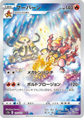 Magmortar 175 S12A — carte Pokémon VSTAR Universe AR