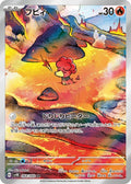 Magby 068 SV4K — carte Pokémon Ancient Roar AR