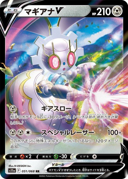 Magearna-V 051 S11A — carte Pokémon Incandescent Arcana RR