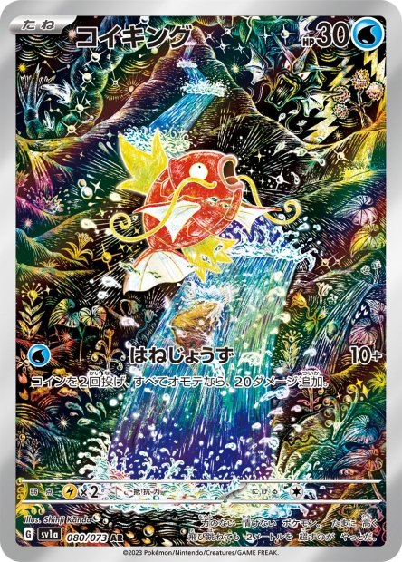 Magikarp 080 SV1A — carte Pokémon Triplet Beat AR