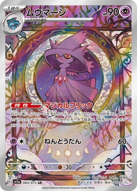 Mismagius 083 SV1A — carte Pokémon Triplet Beat AR