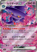 Mismagius ex 036 M2 — carte Pokémon Inferno X RR