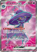 Mismagius ex 097 M2 — carte Pokémon Inferno X SR