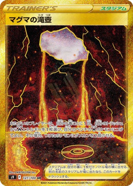 Magma Basin 127 S9 — carte Pokémon Star Birth UR