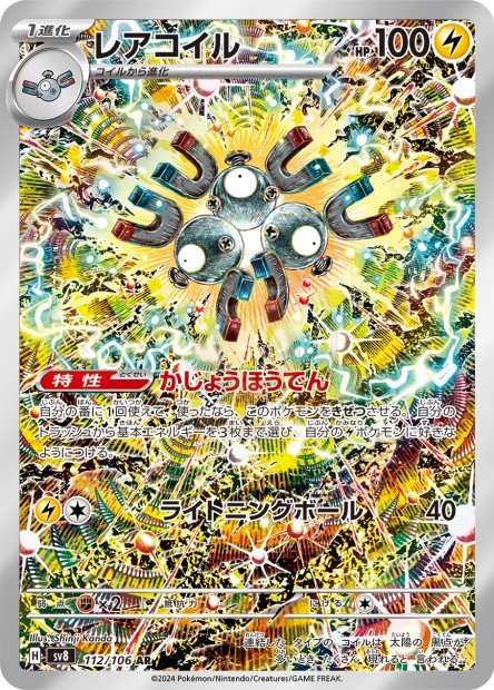 Magneton 112 SV8 — carte Pokémon Super Electric Breaker AR