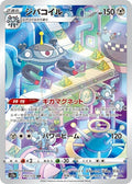 Magnezone 193 S12A — carte Pokémon VSTAR Universe AR