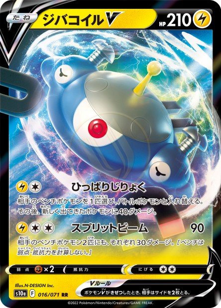 Magnezone-V 016 S10A — carte Pokémon Dark Phantasma RR
