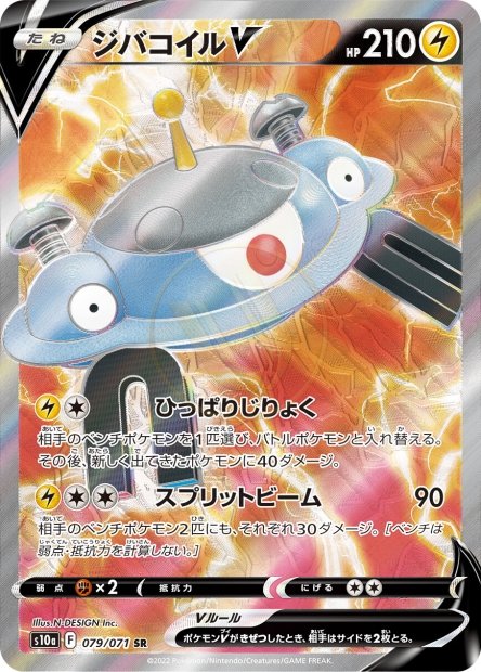 Magnezone-V 079 S10A — carte Pokémon Dark Phantasma SR