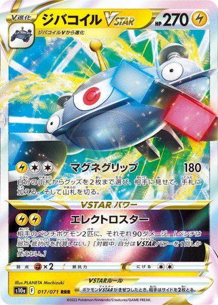 Magnezone-VSTAR 017 S10A — carte Pokémon Dark Phantasma RRR