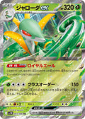 Serperior ex 003 SV11B — carte Pokémon Black Bolt RR