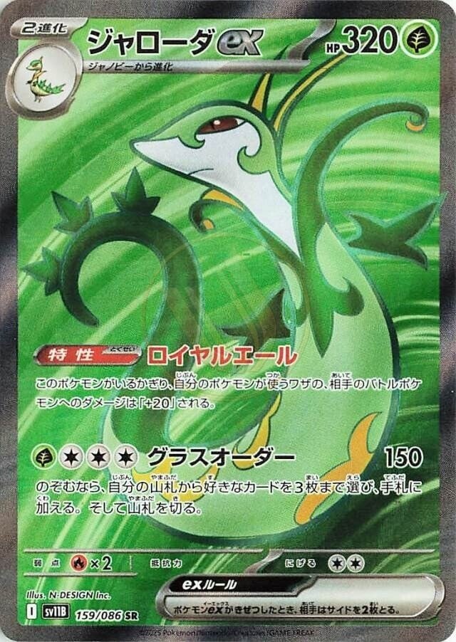 Serperior ex 159 SV11B — carte Pokémon Black Bolt SR
