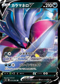 Malamar-V 070 S2 — carte Pokémon Rebellion Crash RR